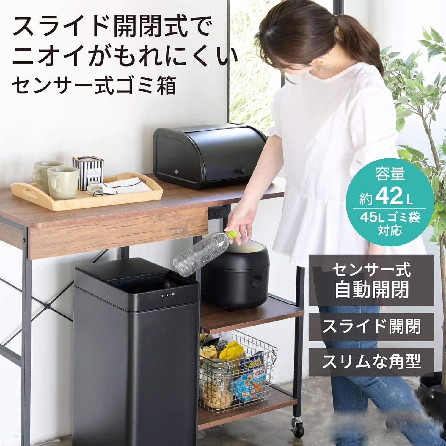 Amazon｜ゴミ箱 自動 スライド開閉 スリム センサー式 42L (45Lゴミ袋